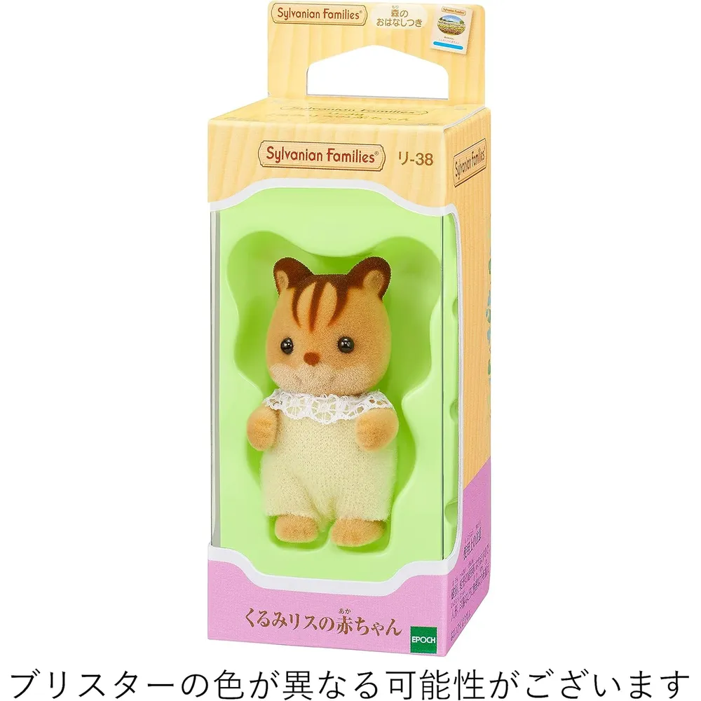 MUÑECA SYLVANIAN FAMILIES BEBÉ ARDILLA NOGAL
