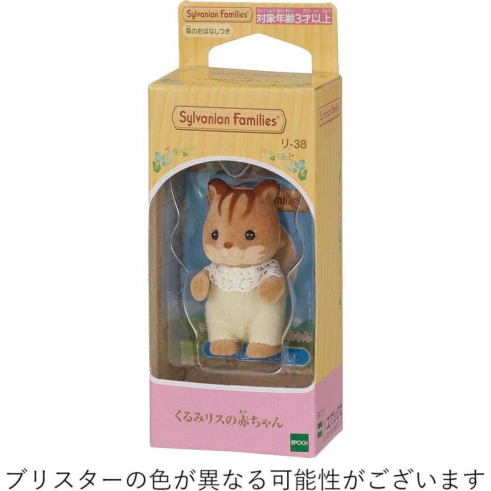 MUÑECA SYLVANIAN FAMILIES BEBÉ ARDILLA NOGAL