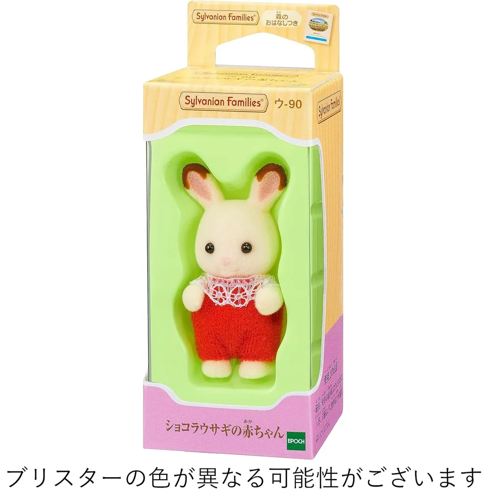 b00q687954_3_webp.webp MUÑECA SYLVANIAN FAMILIES BEBÉ CONEJO DE CHOCOLATE