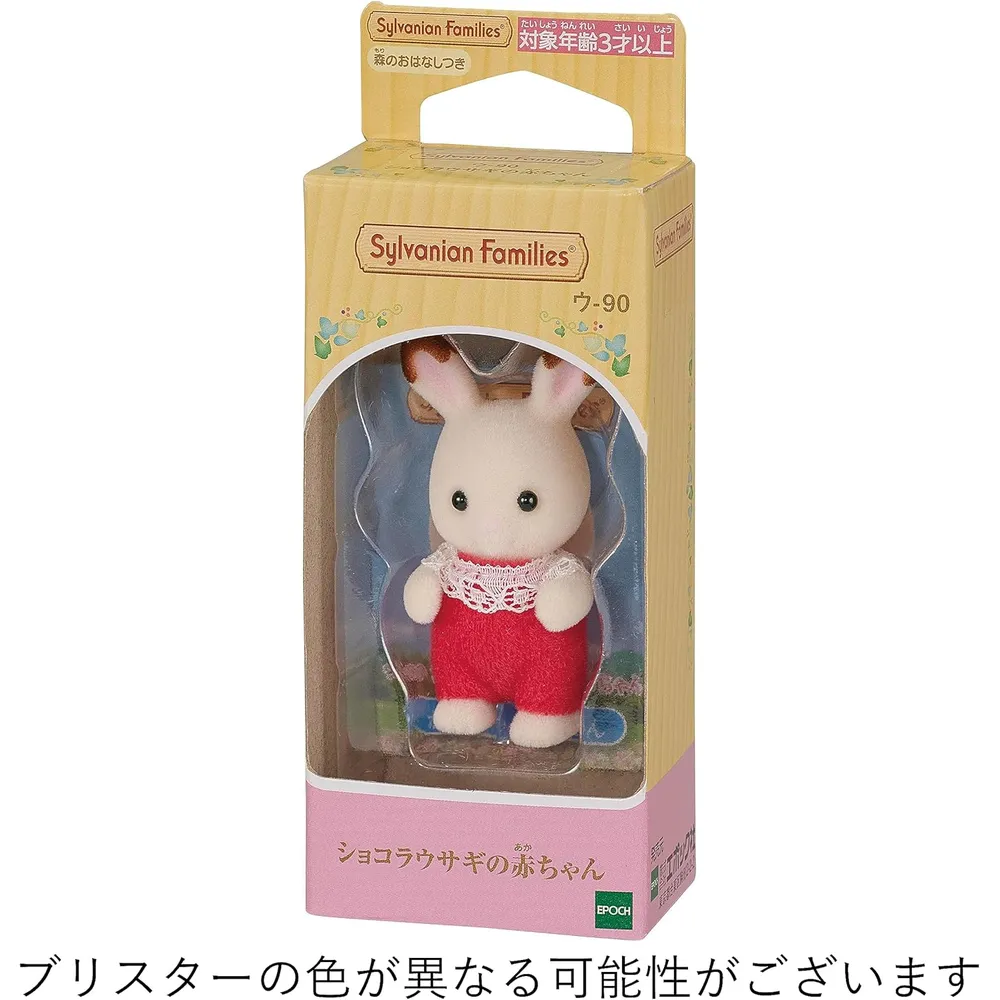 b00q687954_4_webp.webp MUÑECA SYLVANIAN FAMILIES BEBÉ CONEJO DE CHOCOLATE