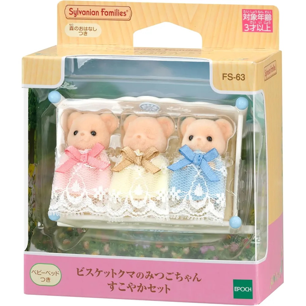 MUÑECA SYLVANIAN FAMILIES TRILLIZOS OSO GALLETA
